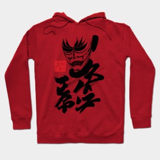 Mask and Kanji Calligraphy Hoodie